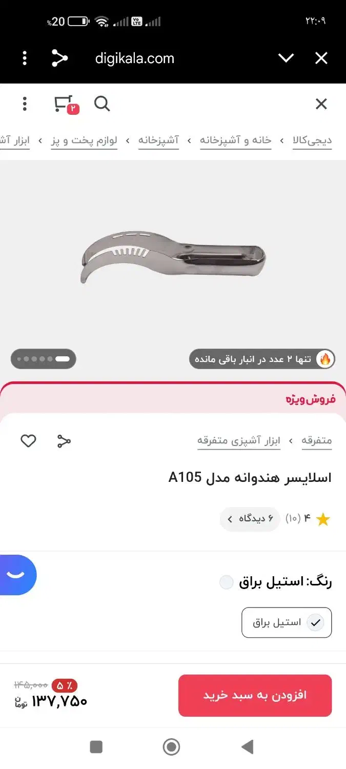 اسلایسر هندوانه استیل|ظروف پخت‌وپز|قم, فرهنگیان و شهربانی|دیوار