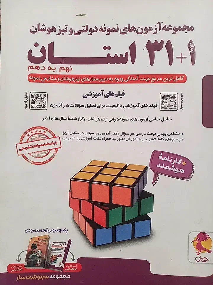 کتب کمک درسی برای قبولی در آزمون ها|کتاب و مجله آموزشی|سلماس, |دیوار