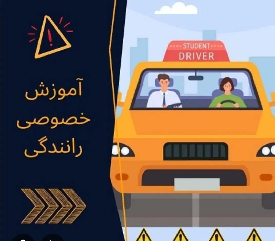 آموزش رانندگی|خدمات آموزشی|اندیشه, اندیشه فاز ۴|دیوار