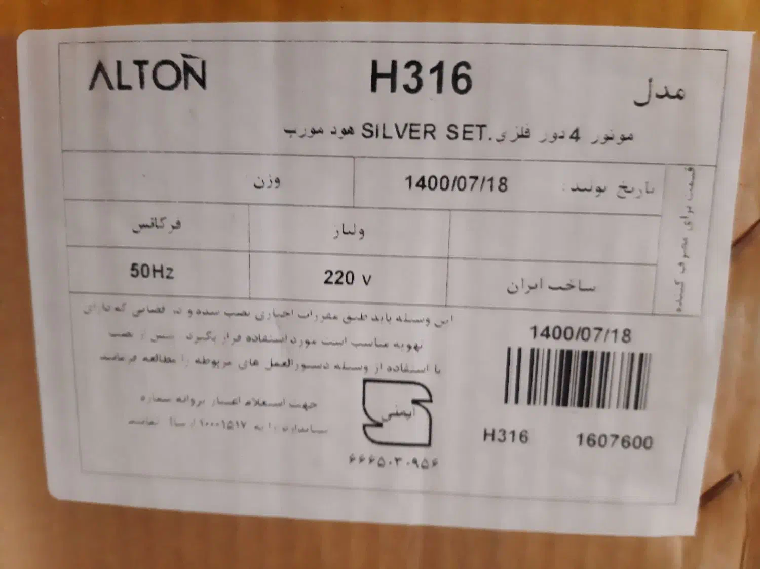 هود مورب|هود|لنجان, |دیوار