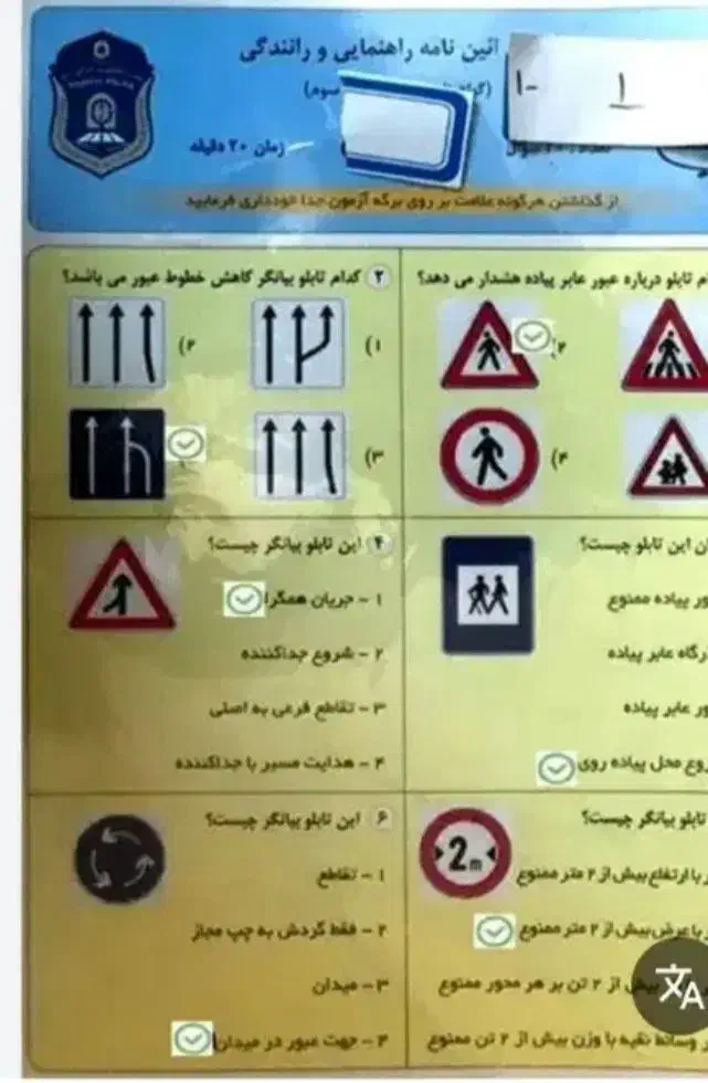 سوالات آزمون آیین نامه|کتاب و مجله آموزشی|نیشابور, خط کاشمر|دیوار