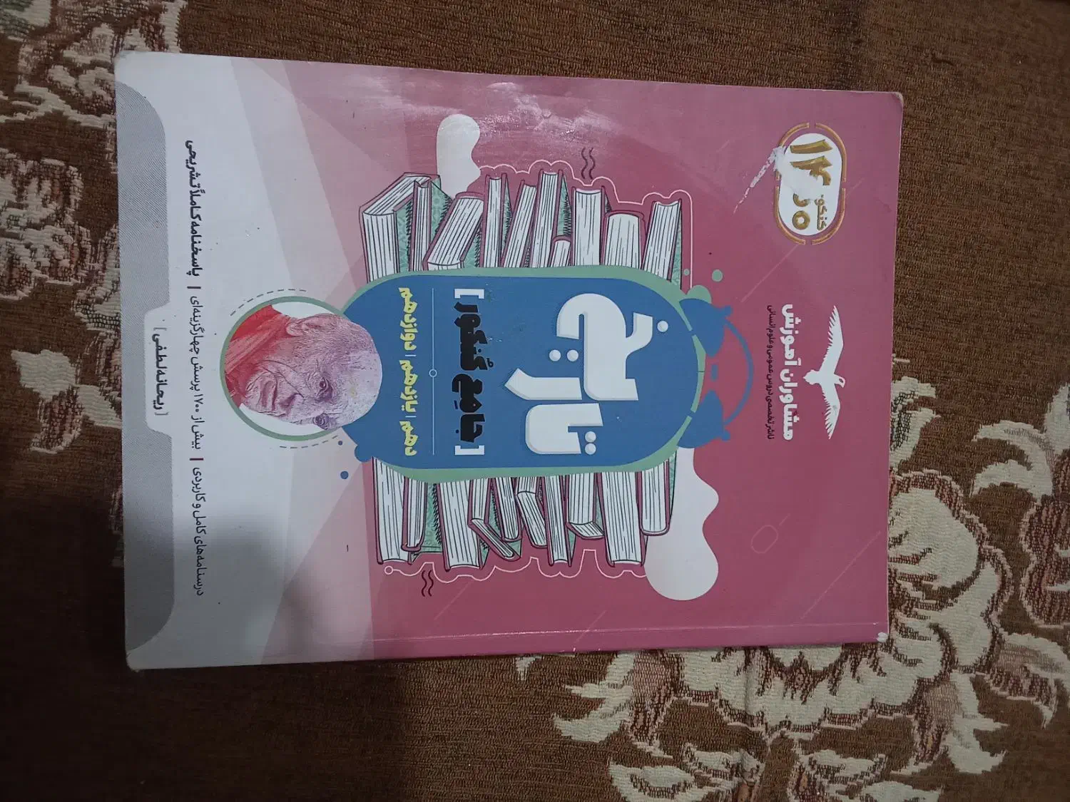 کتاب تست کنکور انسانی|کتاب و مجله آموزشی|سنندج, |دیوار