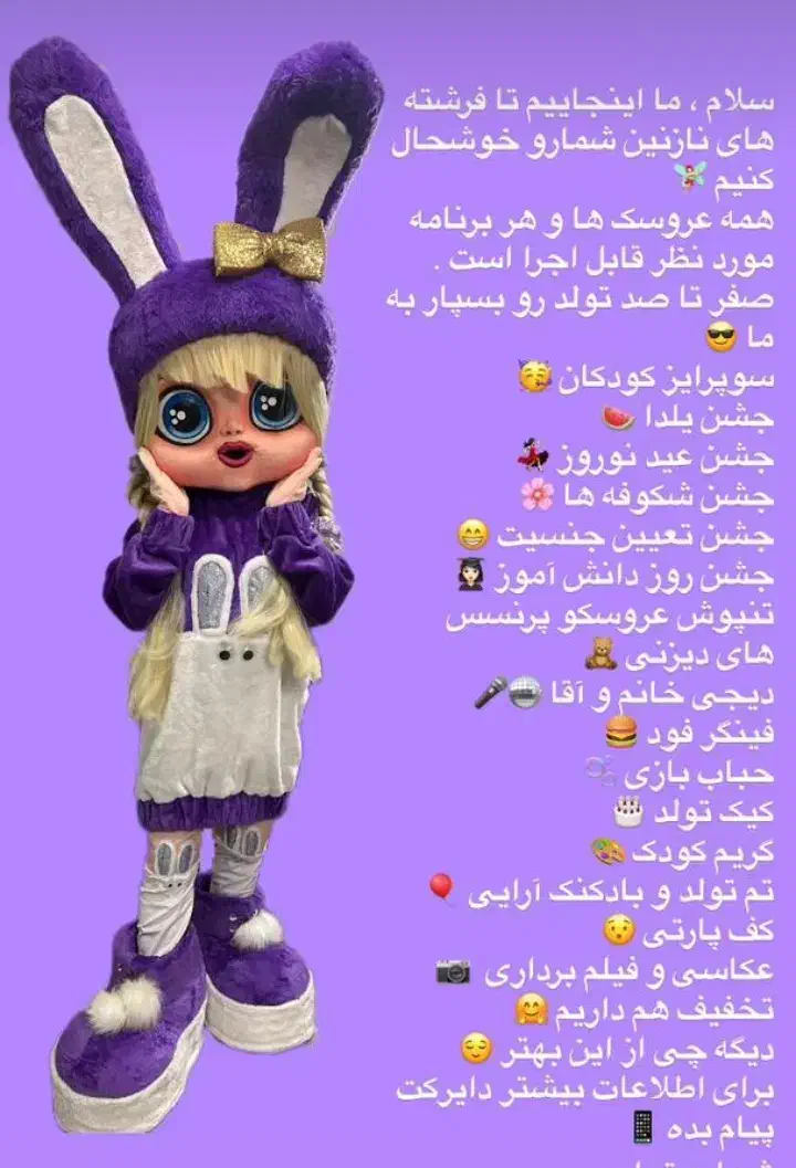 عروسک تن پوش ،مجری ،دیجی ،بادکنک ارایی|خدمات پذیرایی، مراسم|تهران, صادقیه|دیوار