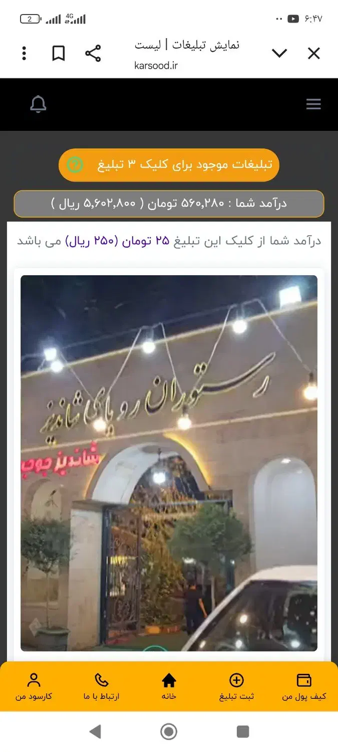 کسب درآمد با کلیک تبلیغات سایت|استخدام رایانه و فناوری اطلاعات|پیرانشهر, |دیوار