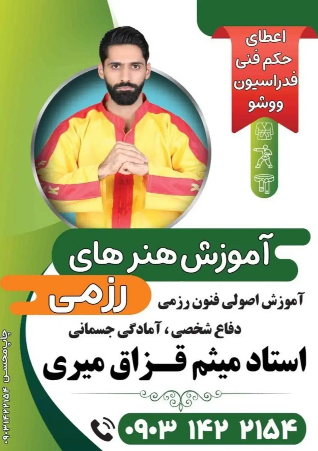 آموزش دفاع شخصی و تناسب اندام|خدمات آموزشی|زابل, |دیوار