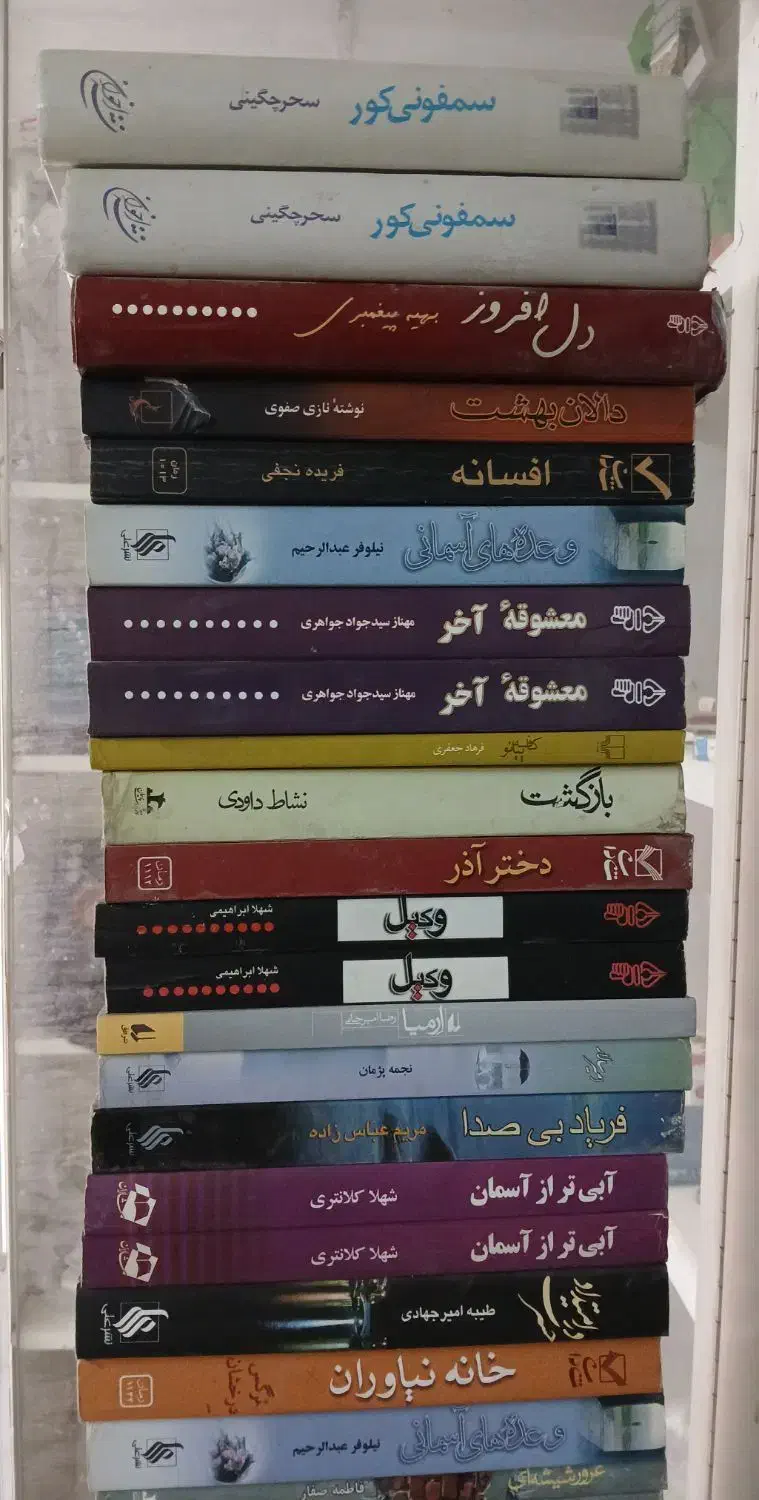 رمان|کتاب و مجله ادبی|مشهد, احمدآباد|دیوار