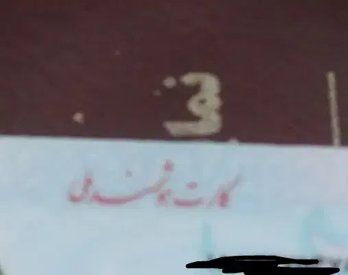 مدارک گم  شده|اشیا|مرند, |دیوار