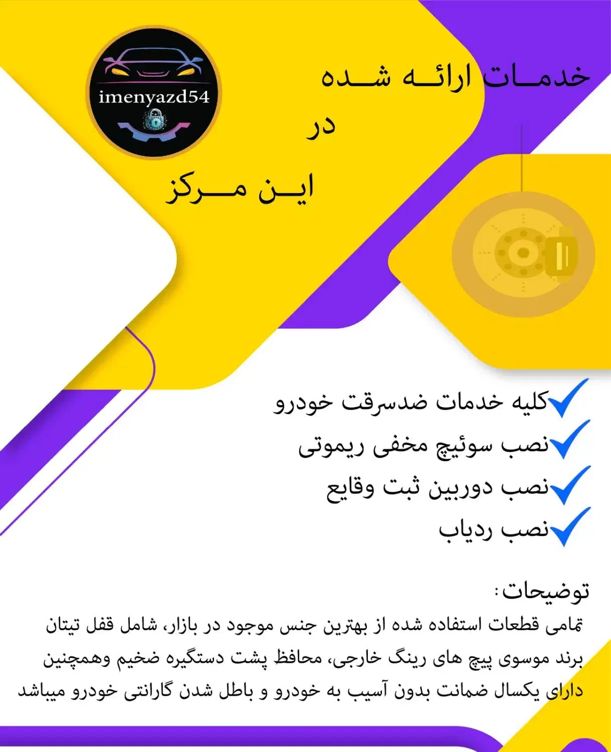 نصب قطع کن (سوئیچ مخفی) و خدمات ضد سرقت خودرو|خدمات موتور و ماشین|یزد, |دیوار