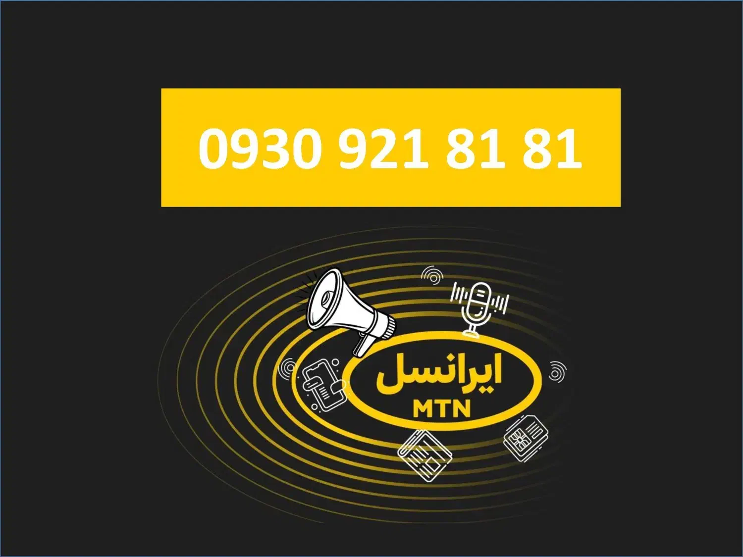 0930-921-81-81|سیم‌کارت|تهران, پرستار|دیوار