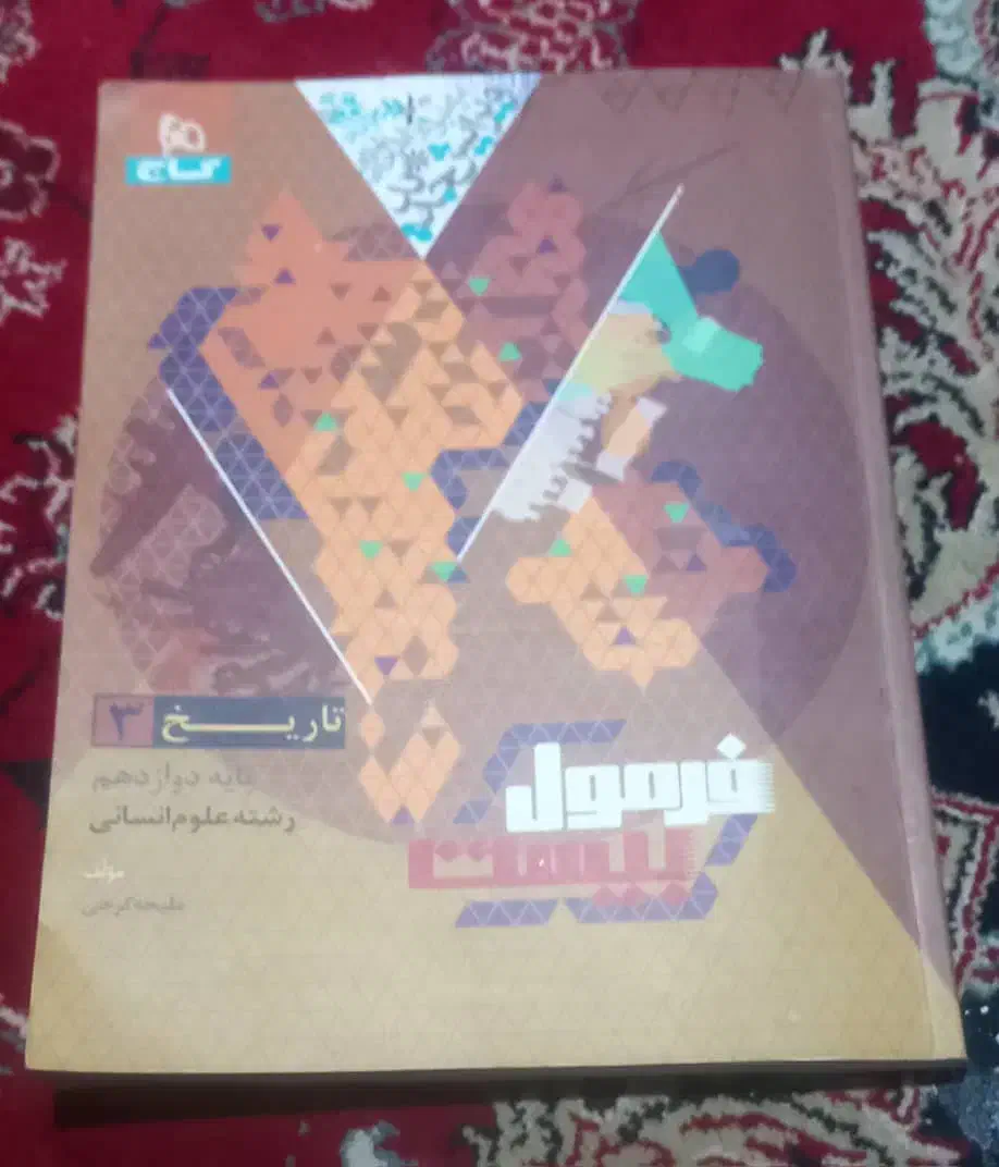 کتاب|کتاب و مجله آموزشی|فسا, |دیوار