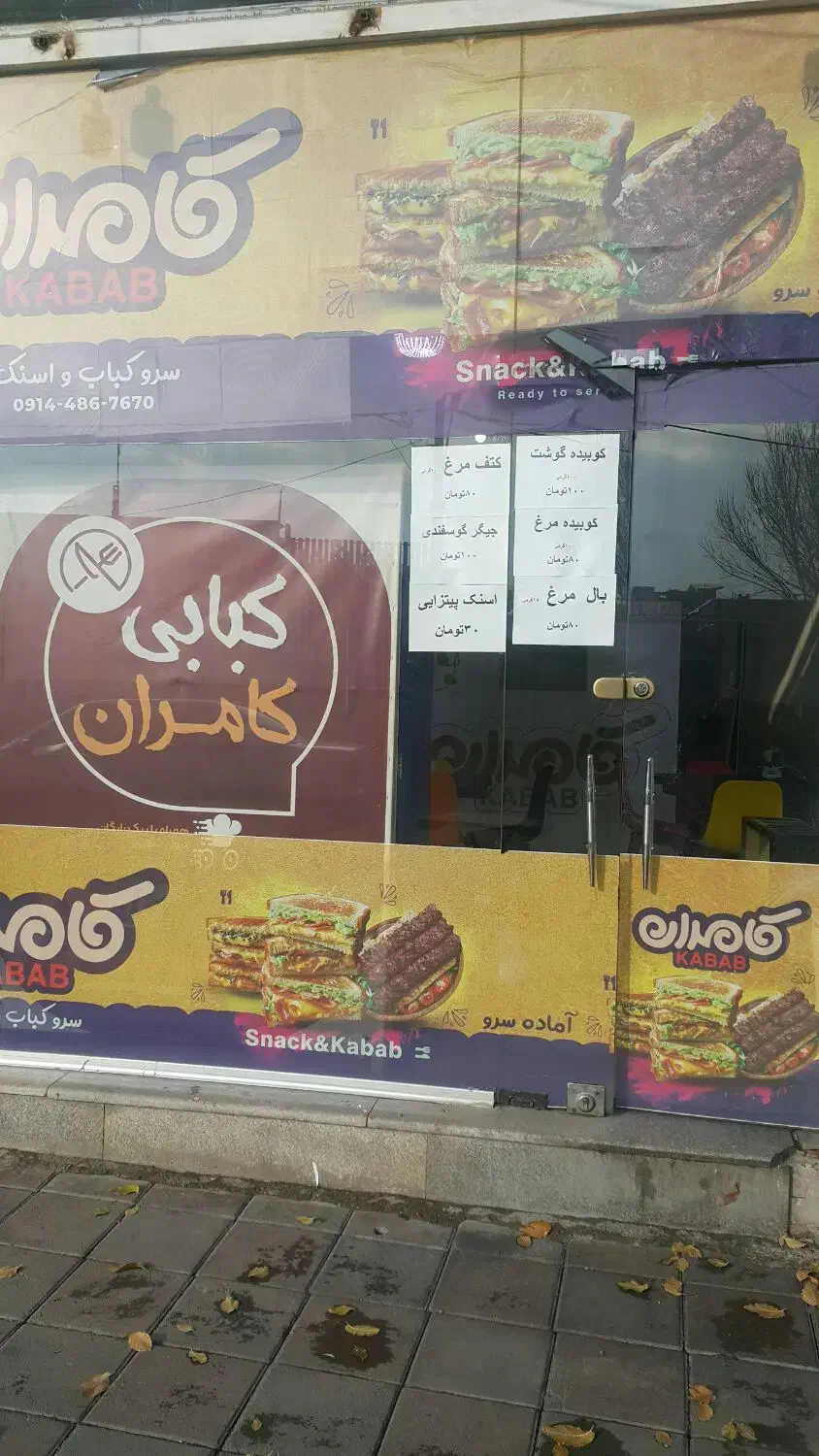 فروش مغازه ی کبابی|کافیشاپ و رستوران|شوط, |دیوار