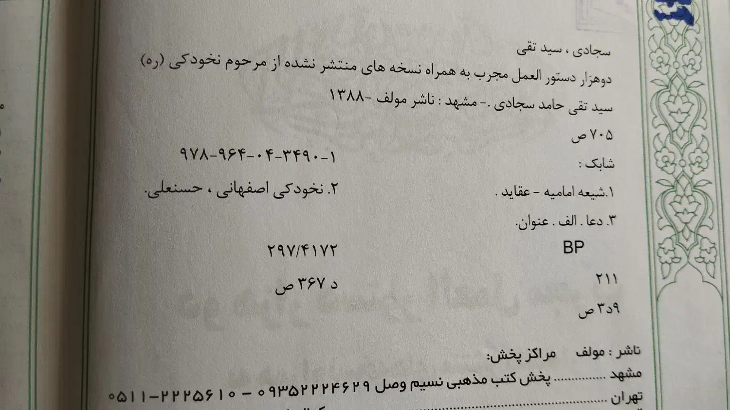 دو هزار دستور العمل مجرب|کتاب و مجله مذهبی|قم, پردیسان|دیوار