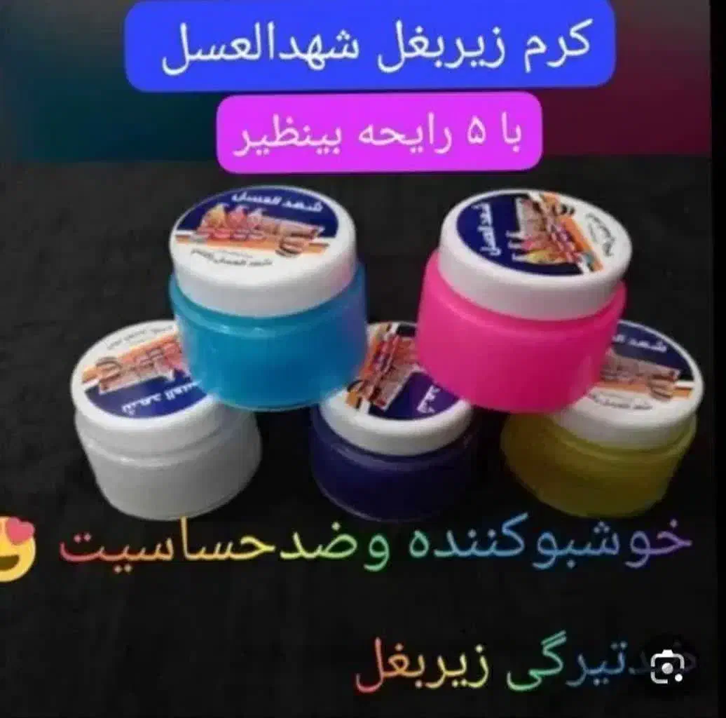 کرم معجزه وشهدالعسل|آرایشی، بهداشتی، درمانی|برازجان, |دیوار