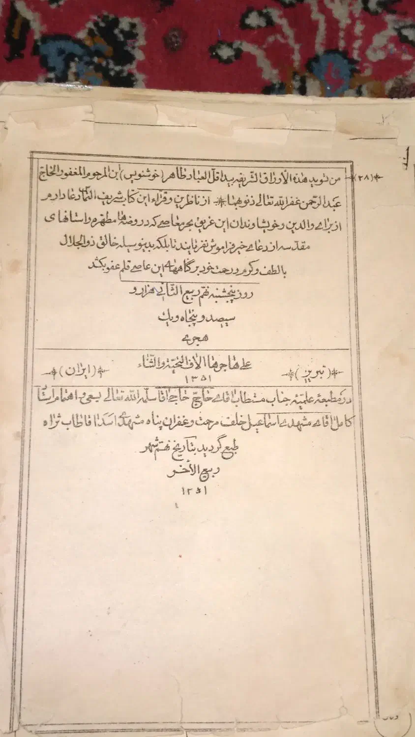 کتاب المفاتیح الجنان قدیمی(کتاب دعا)|کتاب و مجله تاریخی|بومهن, |دیوار
