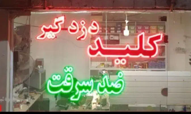 کلیدسازی،قفل سازی،کلیدساز شبانه روزی ۲۴ ساعته سیار|خدمات پیشه و مهارت|اراک, |دیوار