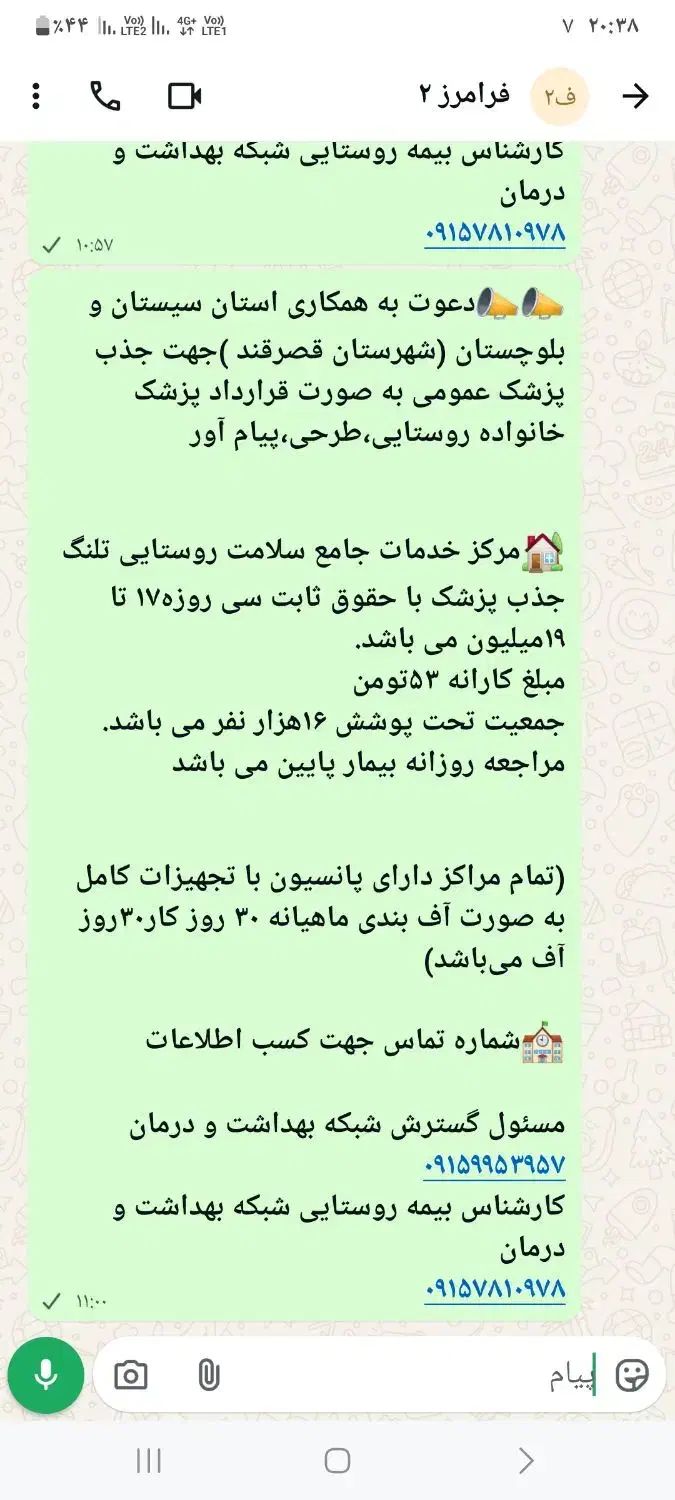 آگهی جذب پزشک|استخدام درمانی، زیبایی، بهداشتی|قصرقند, |دیوار