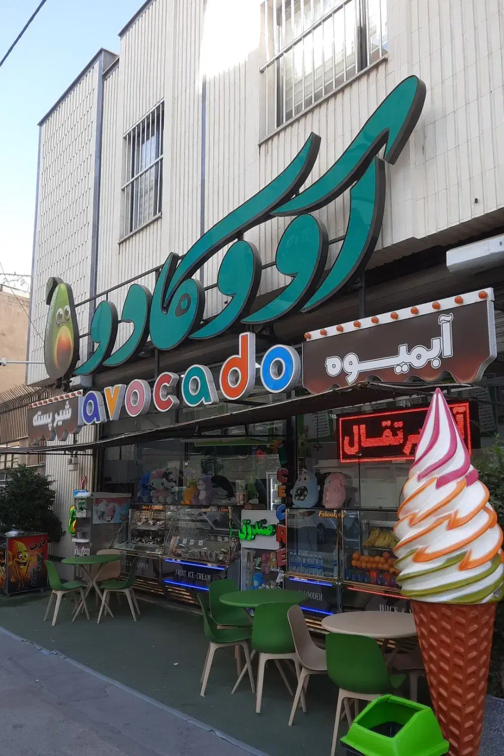 استخدام نیرو آبمیوه بستنی|استخدام خدمات فروشگاه و رستوران|اراک, |دیوار