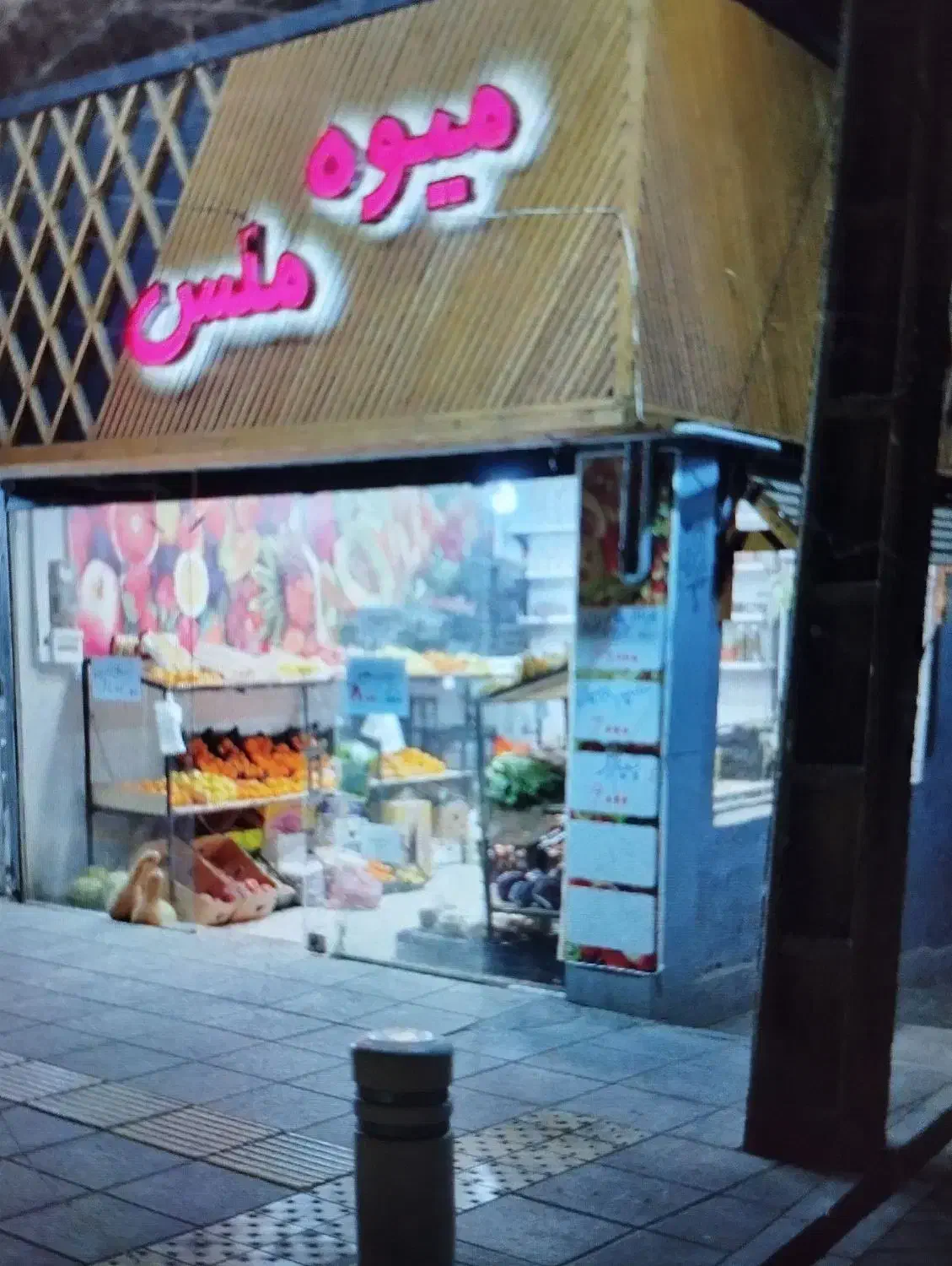 تابو مغازه میوه فروشی|فروشگاه و مغازه|مشهد, نوید|دیوار