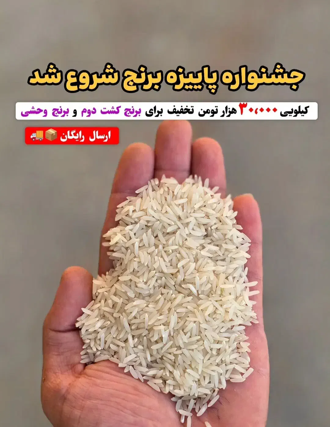 برنج اعیونی / وحشی/ دودی/ درجه یک|خوردنی و آشامیدنی|بوشهر, |دیوار