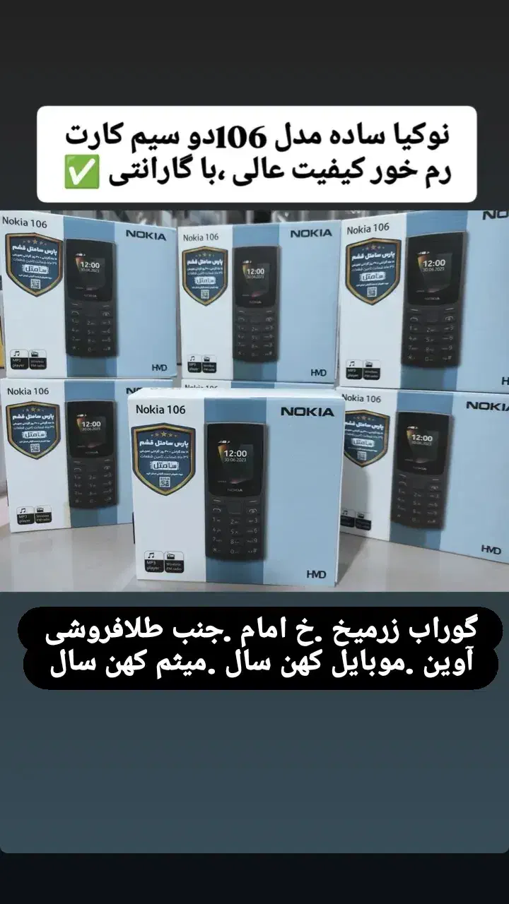 انواع نوکیا ساده موجوده|موبایل|گوراب زرمیخ, |دیوار