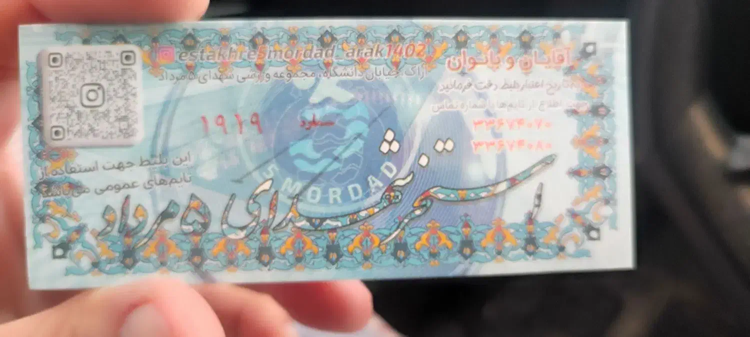 بلیط استخر ۵ مرداد|بلیت ورزشی|اراک, |دیوار