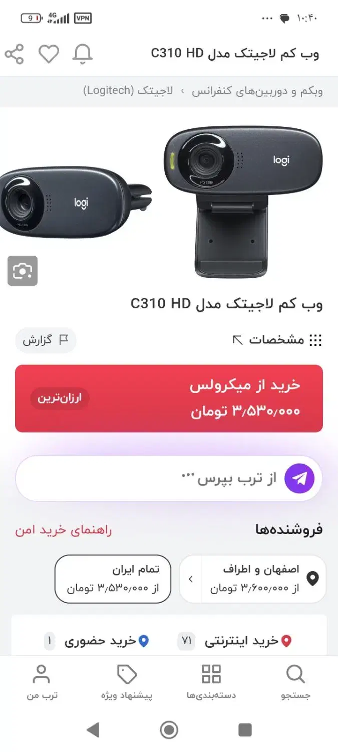 وب کم  Logitech C310 HD|قطعات و لوازم جانبی رایانه|اصفهان, زهران|دیوار