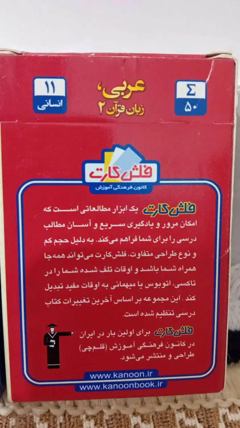 فلش کارت عربی و روانشناسی یازدهم|کتاب و مجله آموزشی|رشت, ولکس|دیوار