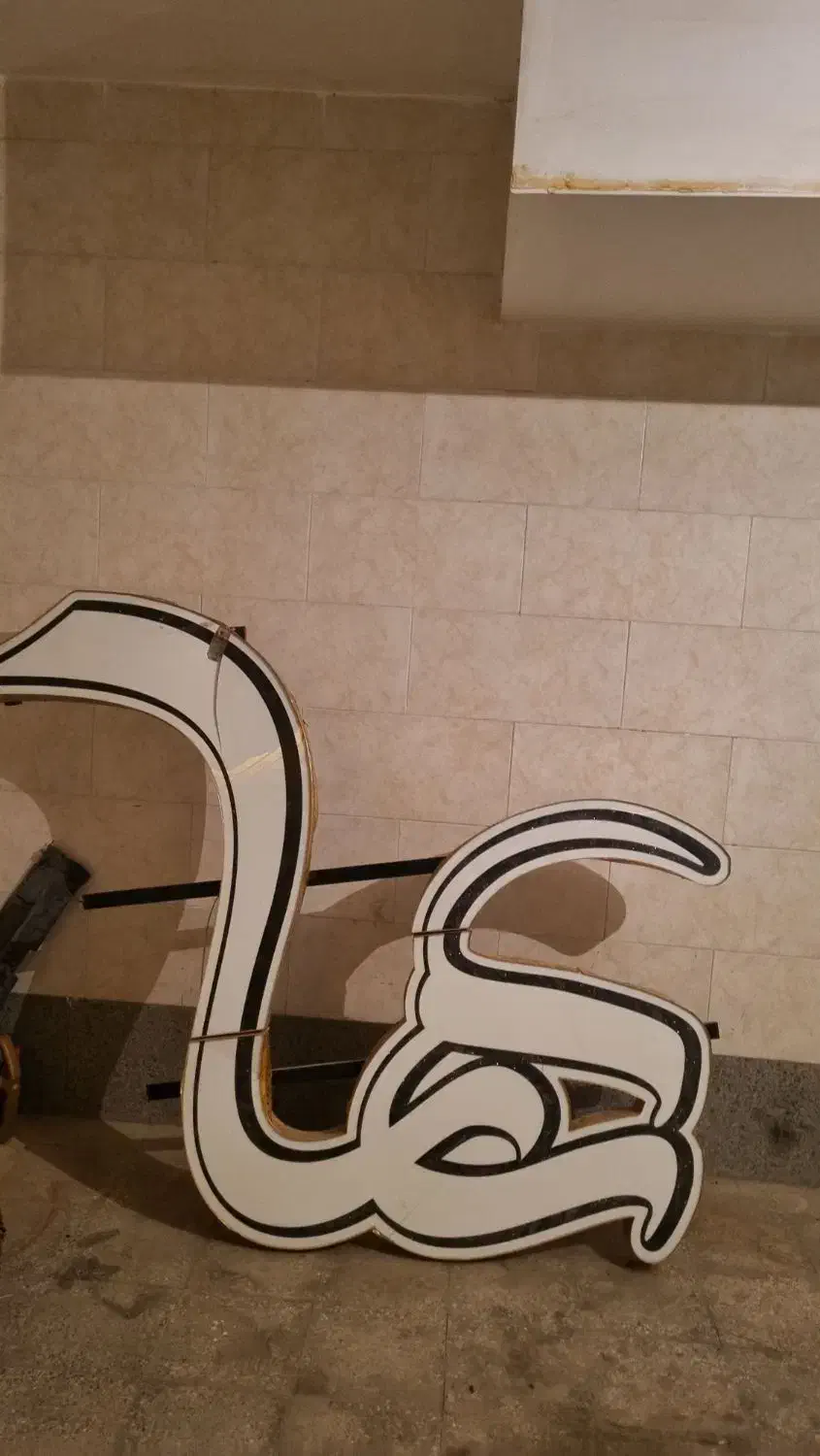 تابلو هایپر|فروشگاه و مغازه|برخوار, |دیوار