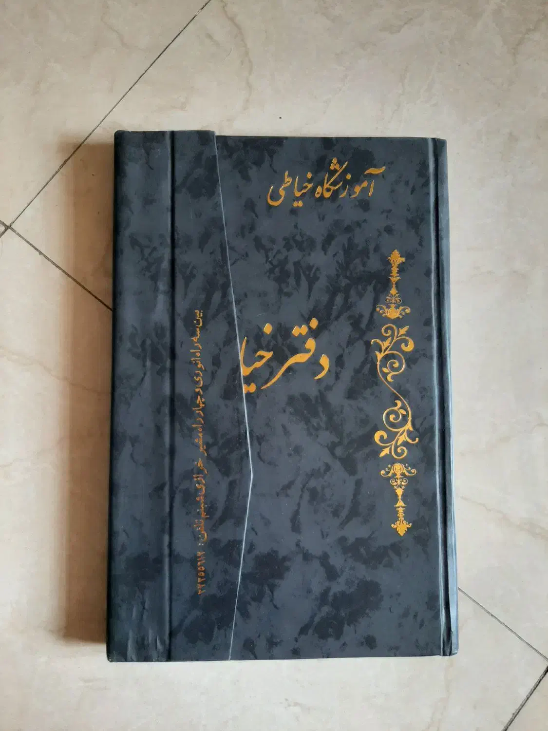 دفتر خیاطی|لوازم خیاطی و بافتنی|شیراز, پودنک|دیوار