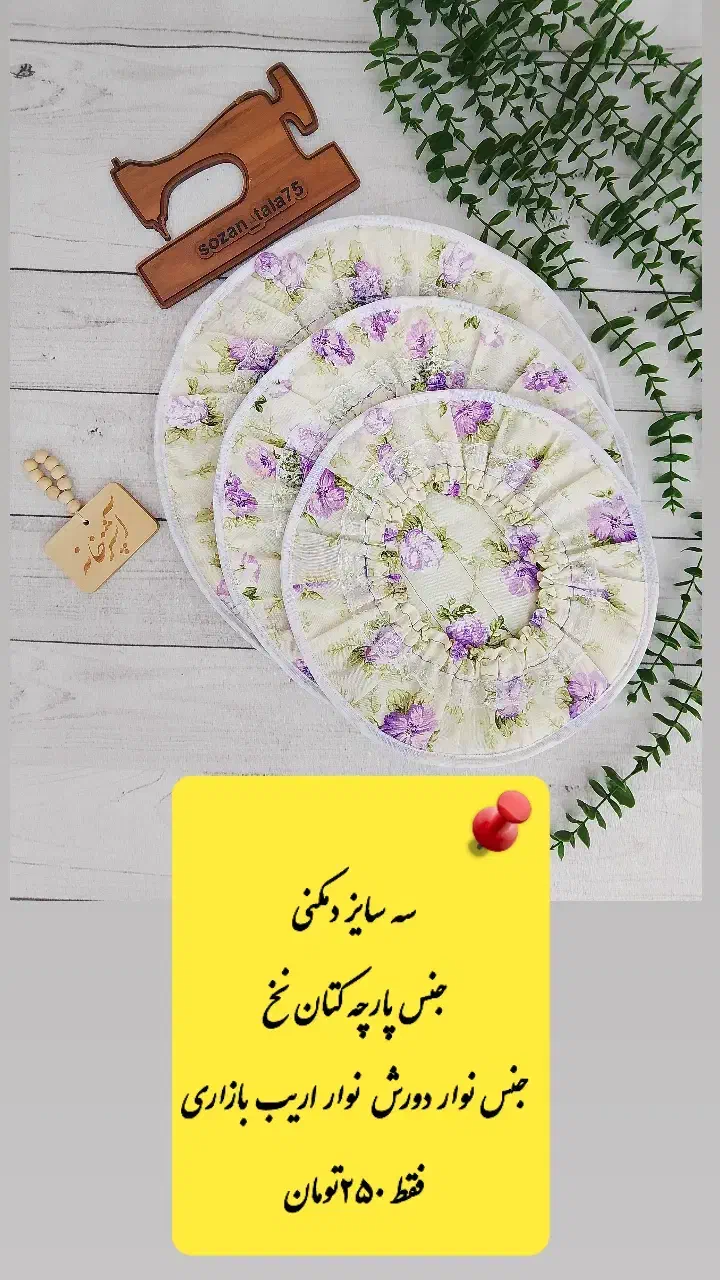 سه سایز دمکنی کشدار|سفره، حوله، دستمال آشپزخانه|سملقان, |دیوار