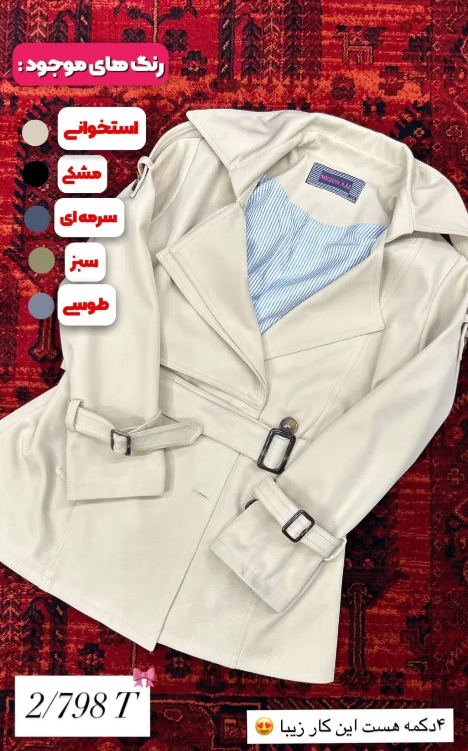 دخترانه و زنانه|لباس|شیروان (خراسان), |دیوار