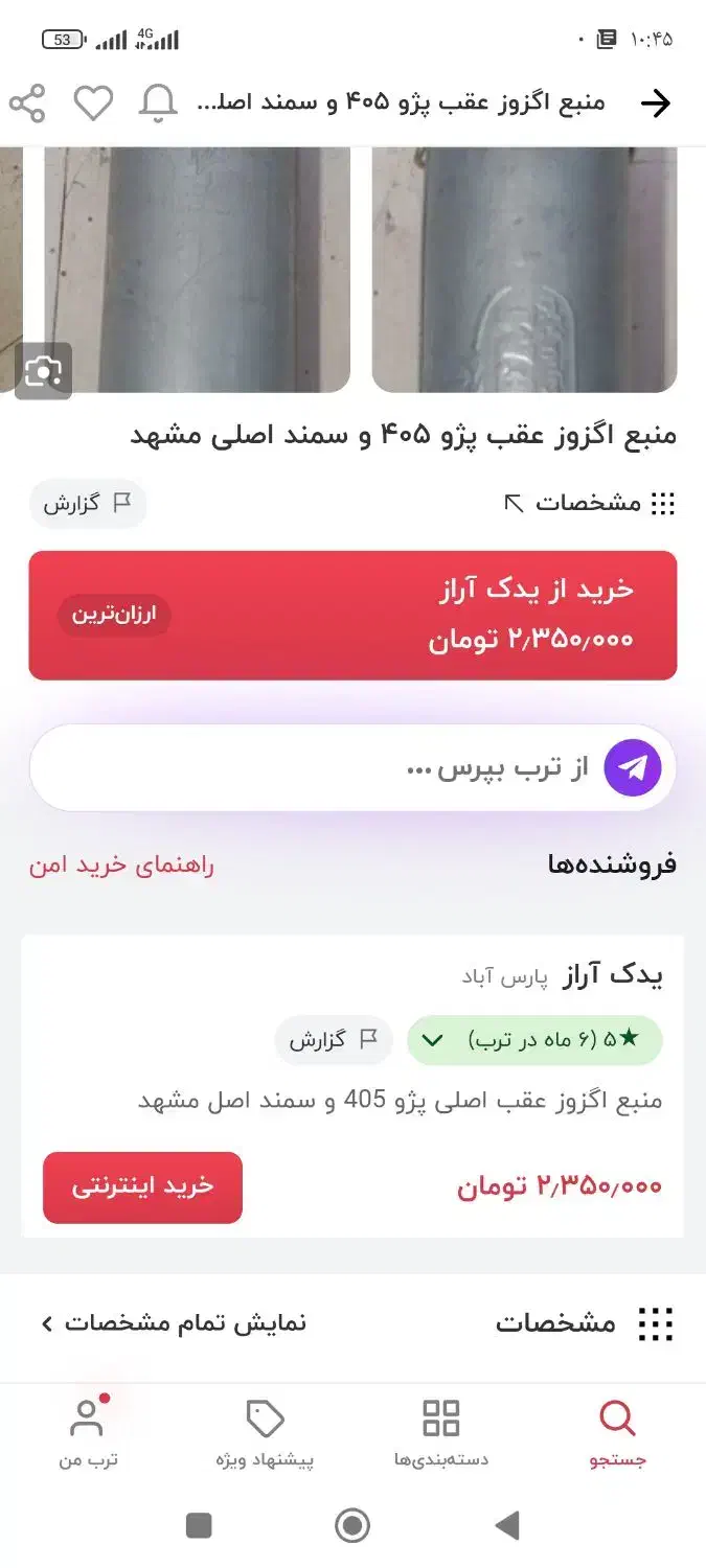 منبع اگزوز بلوچی فابریکی...|قطعات یدکی و لوازم جانبی|لردگان, |دیوار