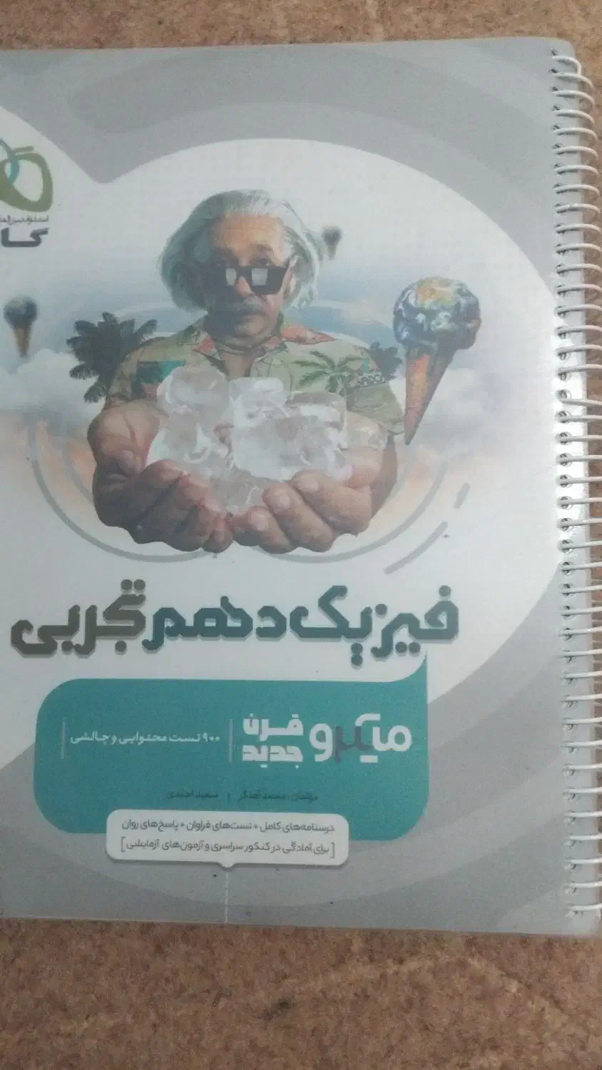 فیزیک دهم|کتاب و مجله آموزشی|قم, شهرک مهدیه|دیوار