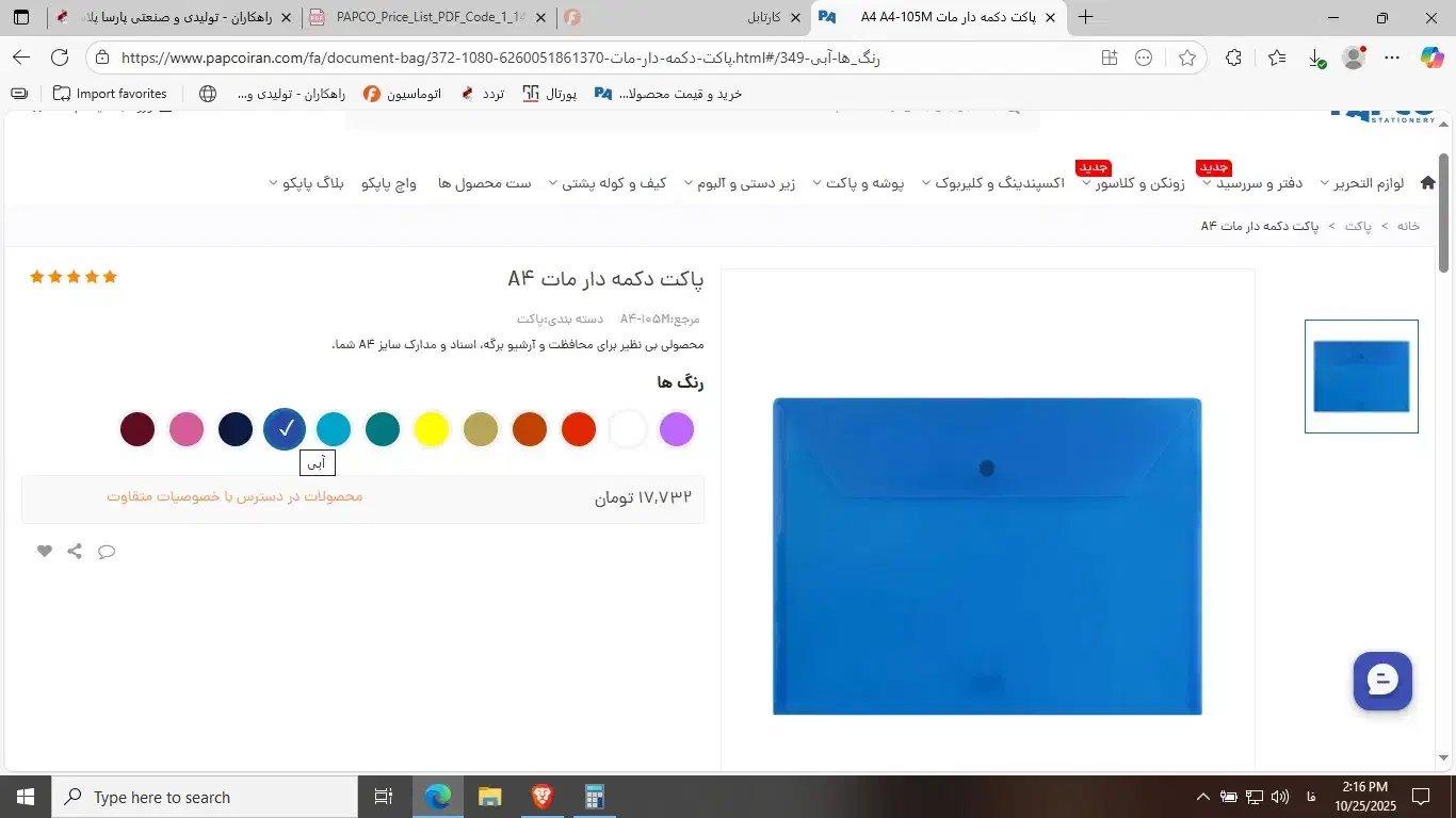 پاپکو|لوازم التحریر|تهران, بازار|دیوار