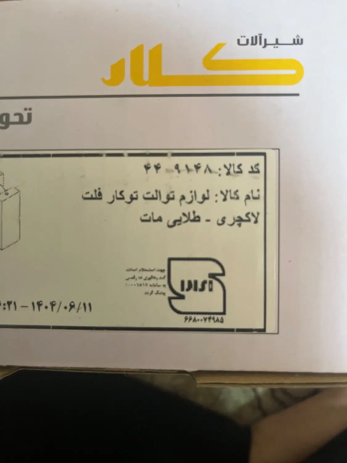 شیر و لوازم توکار kelar|مصالح و تجهیزات ساختمان|تهران, ظهیرآباد|دیوار