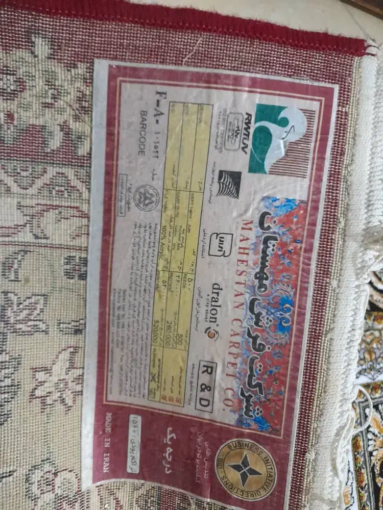 فرش 12متری|فرش|محلات, |دیوار