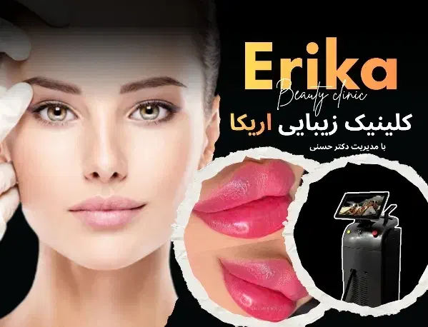 کلینیک پوست و مو و لیزر اریکا|خدمات آرایشگری و زیبایی|شهریار, شهریار|دیوار