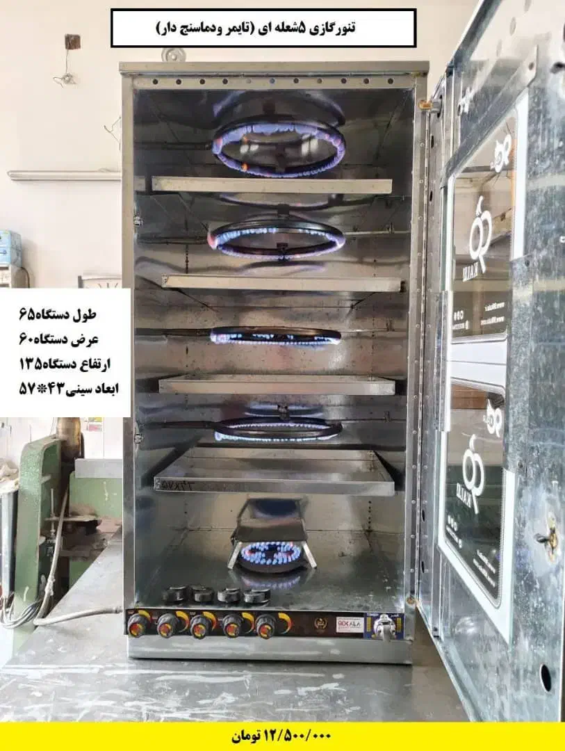 تنکرگازی ۵شعله|اجاق گاز و لوازم برقی پخت‌وپز|قم, بنیاد|دیوار