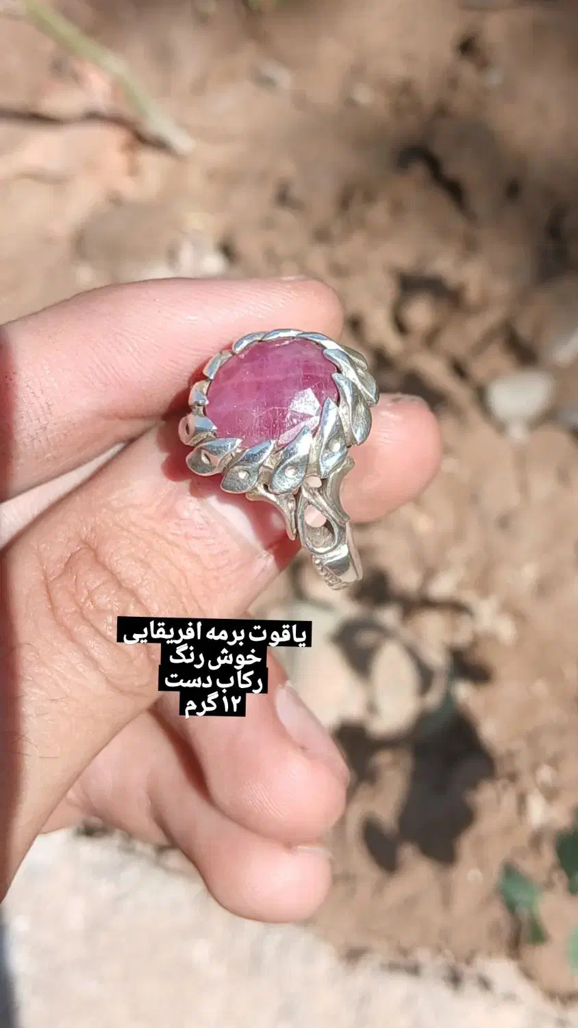 یاقوت برمه سرخ|جواهرات|کرج, اصفهانی‌ها|دیوار