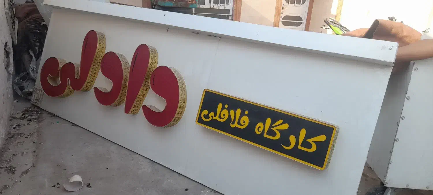 وسایل صنعتی|فروشگاه و مغازه|دوگنبدان, |دیوار