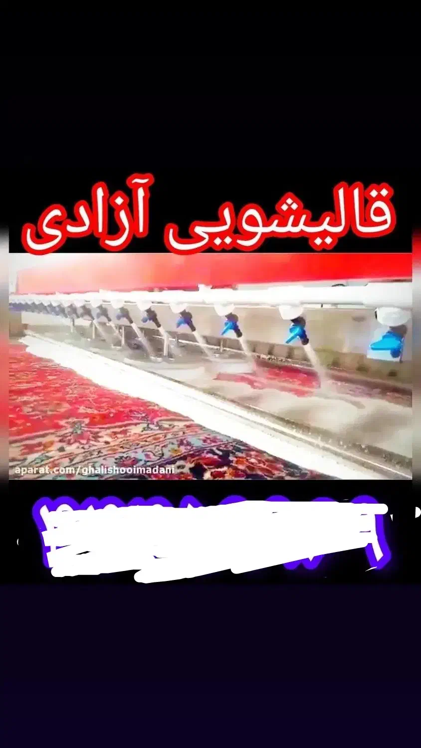 قالیشویی ومبل شویی آزادی|خدمات نظافت|سبزوار, مدرس|دیوار