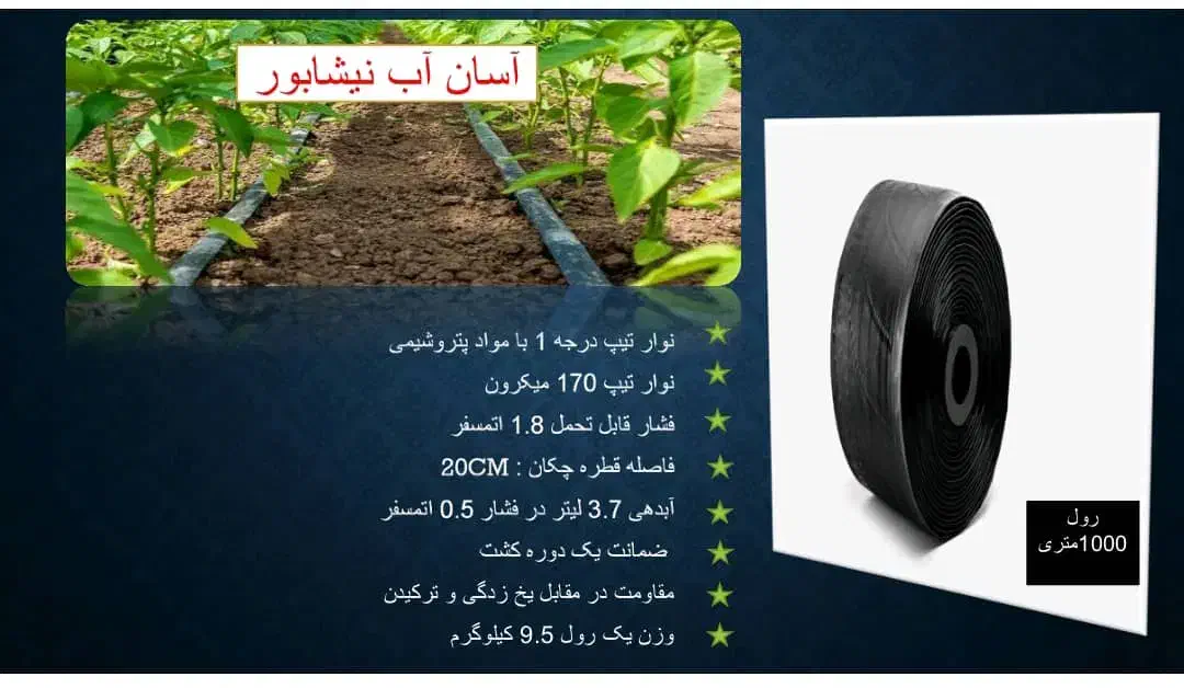 نوار تیپ قطره ای|خدمات باغبانی و درختکاری|نیشابور, شریعتی|دیوار