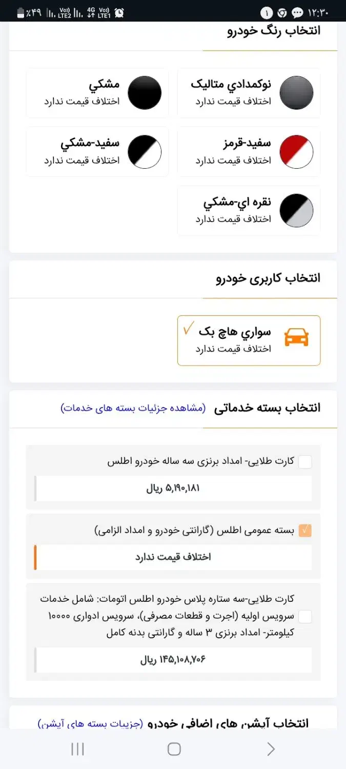 حواله اطلس  s|خودرو سواری و وانت|کامیاران, |دیوار