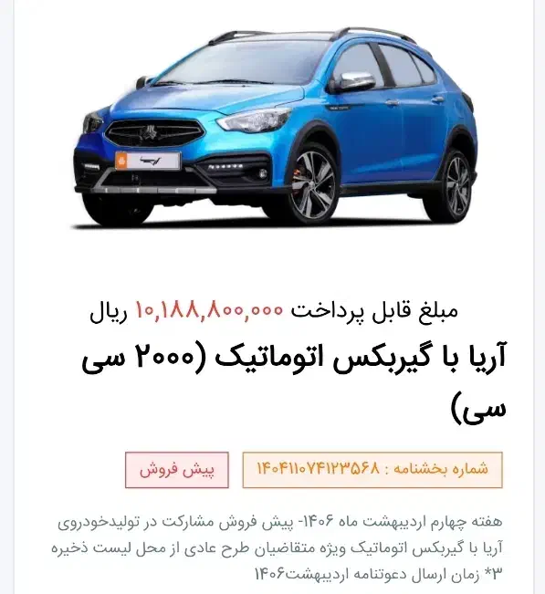 حواله سایپا آریا|خودرو سواری و وانت|آذرشهر, |دیوار