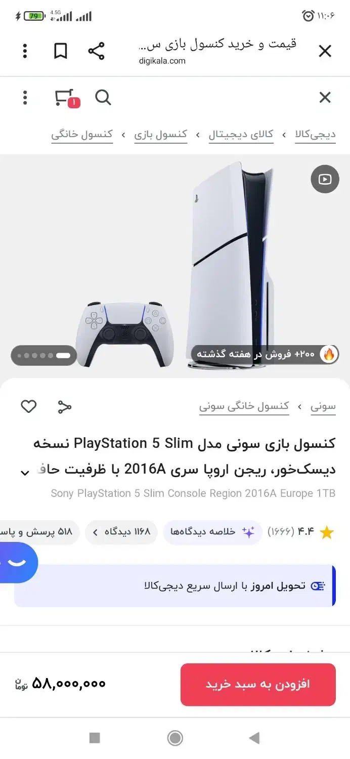 ps 5 اسلیم ۲۰۱۶ اروپا|کنسول، بازی ویدئویی و آنلاین|خمینی‌شهر, |دیوار
