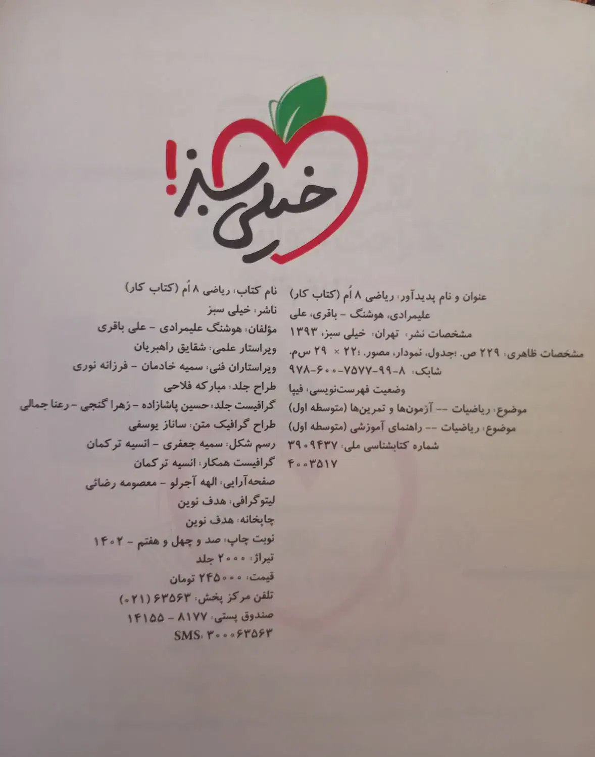 کتاب کار ریاضی هشتم|لوازم التحریر|میاندوآب, |دیوار