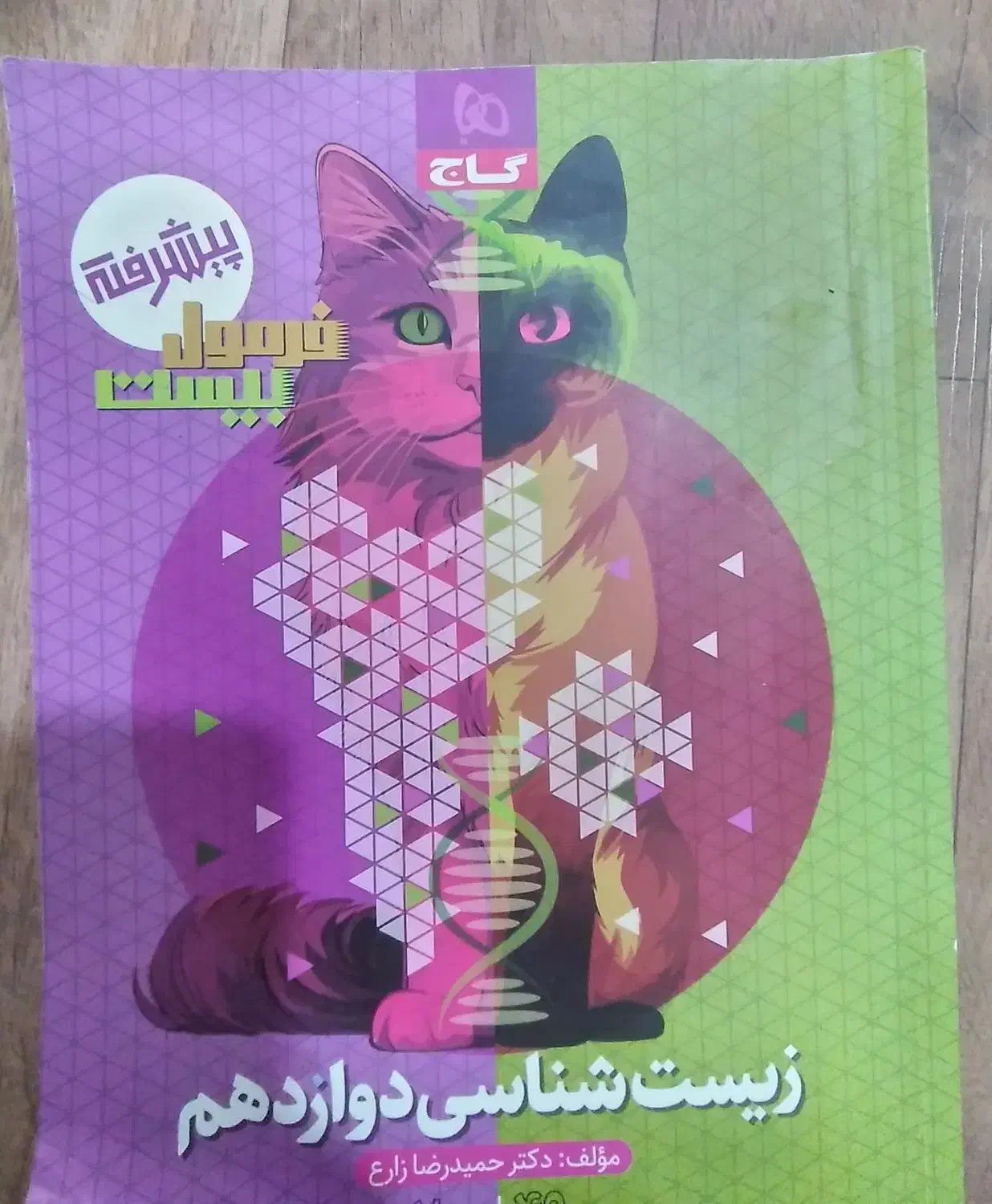 زیست شناسی کنکور .زیست جامع. زیست دوازدهم و دهم|کتاب و مجله آموزشی|تهران, قصر فیروزه ۱|دیوار