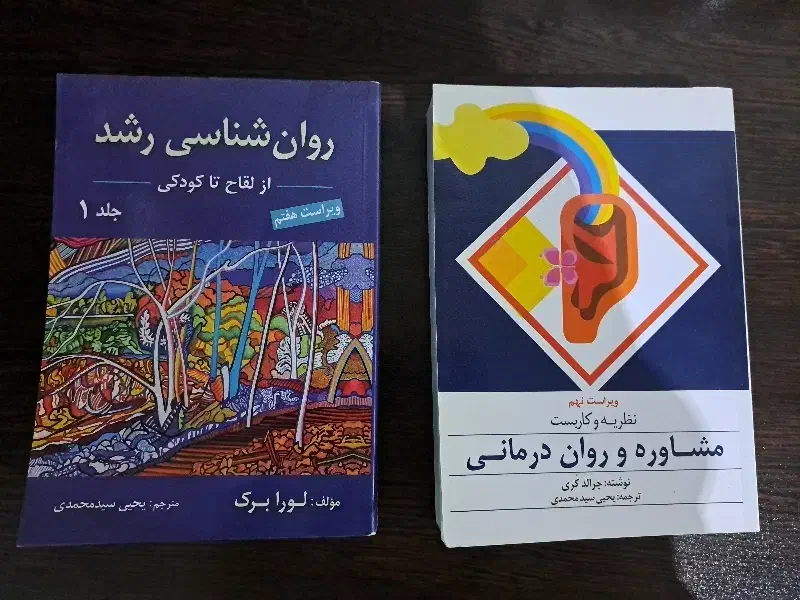 کتاب روانشناسی|کتاب و مجله آموزشی|شاهدشهر, |دیوار