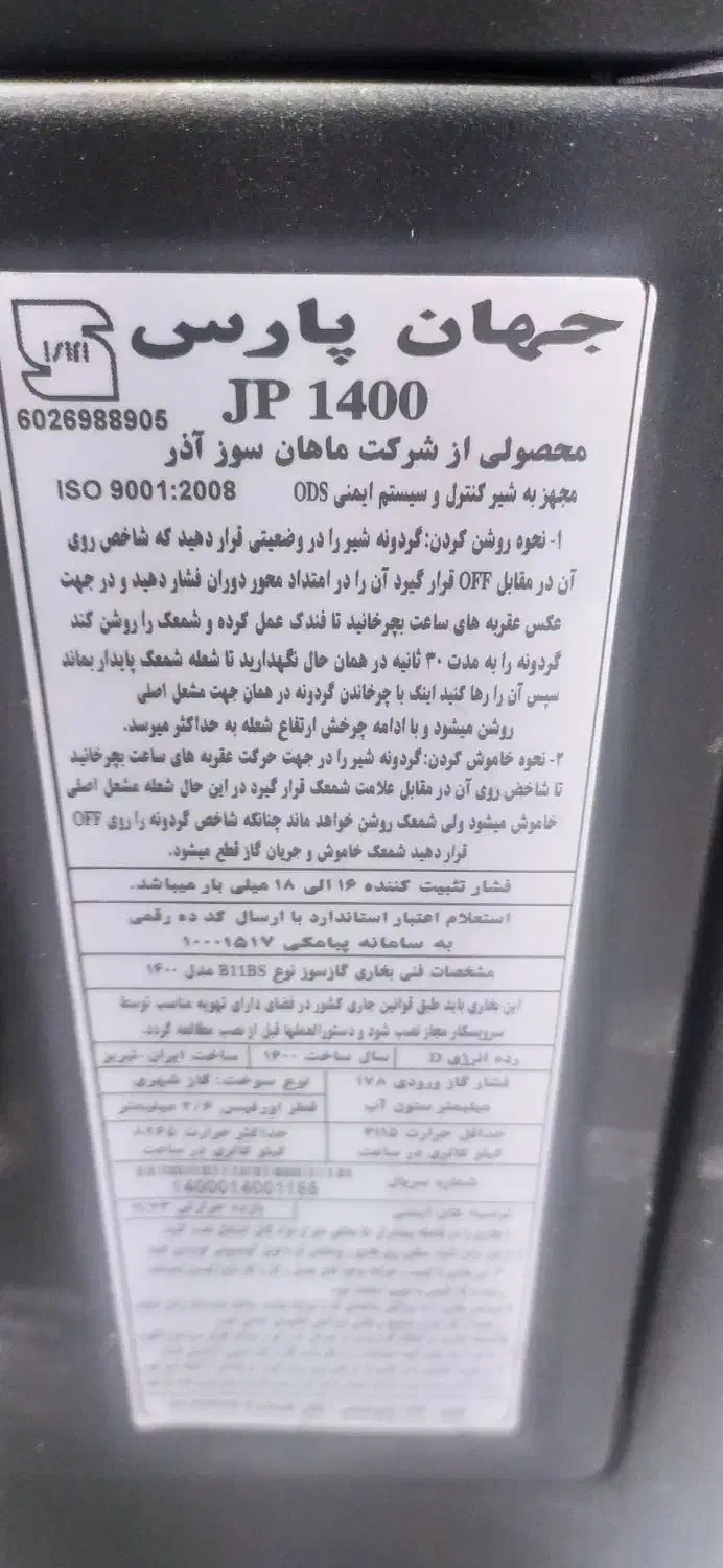 بخاری|بخاری، هیتر، شومینه|زنجان, |دیوار