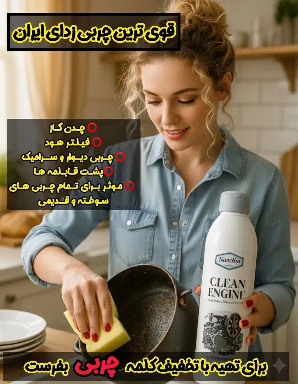 شوینده|مواد شوینده و دستمال کاغذی|خوی, |دیوار